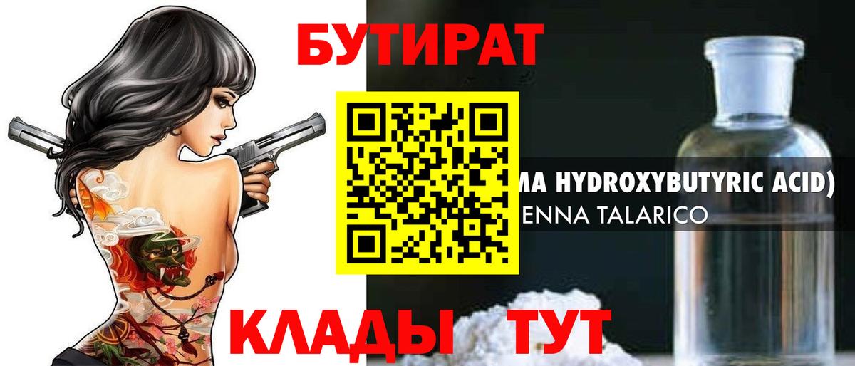 Бутират GHB Мурино