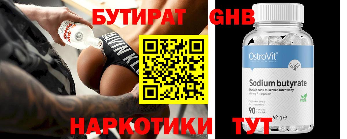 БУТИРАТ  Вход с VPN  Мурино  Бутират буратино 
