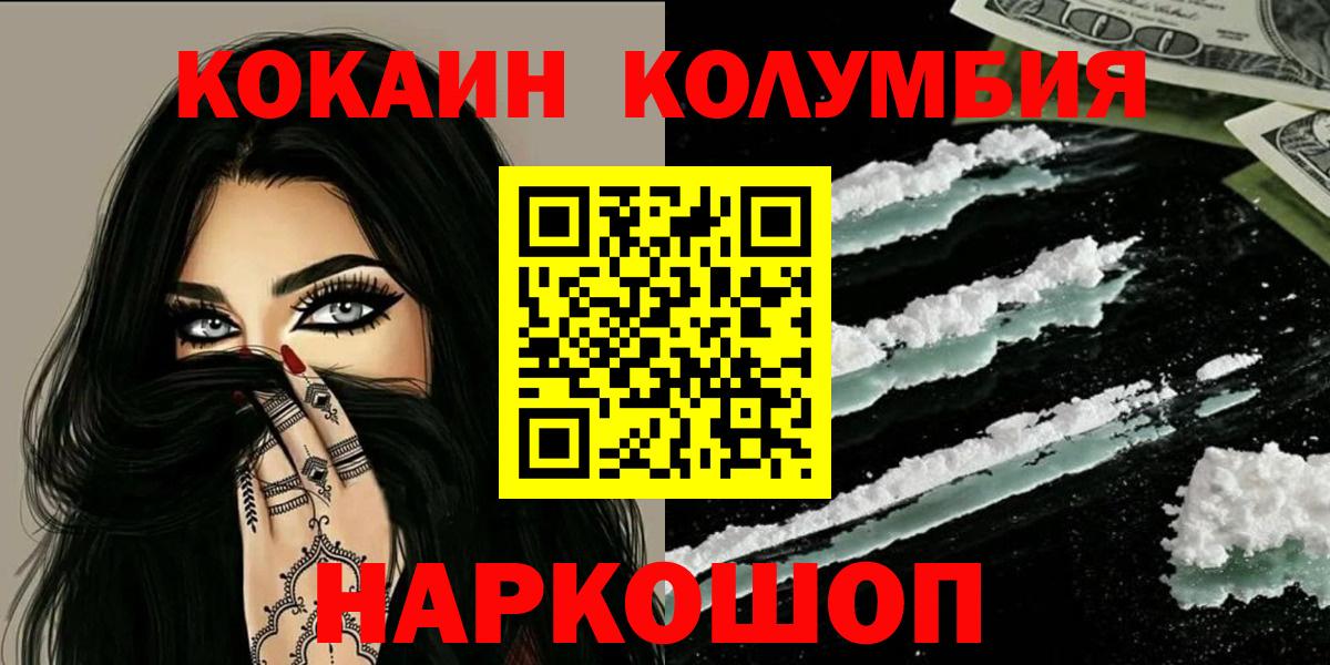 КОКАИН Columbia  Cocaine  Мурино  Вход с VPN 