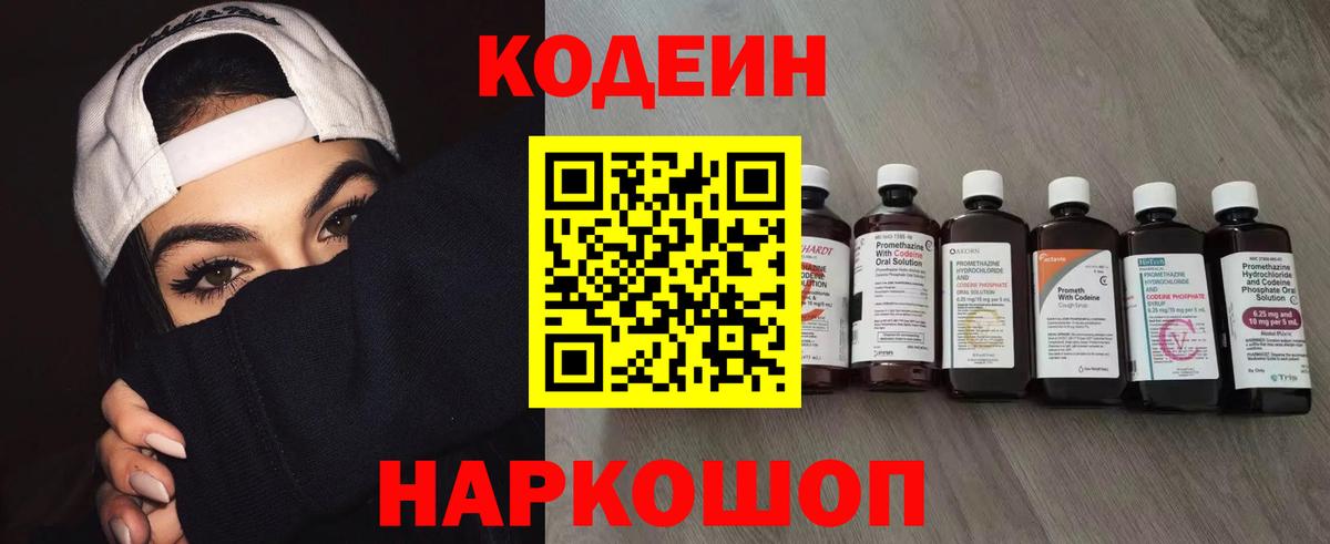 Codein Purple Drank  Вход с VPN  Мурино 