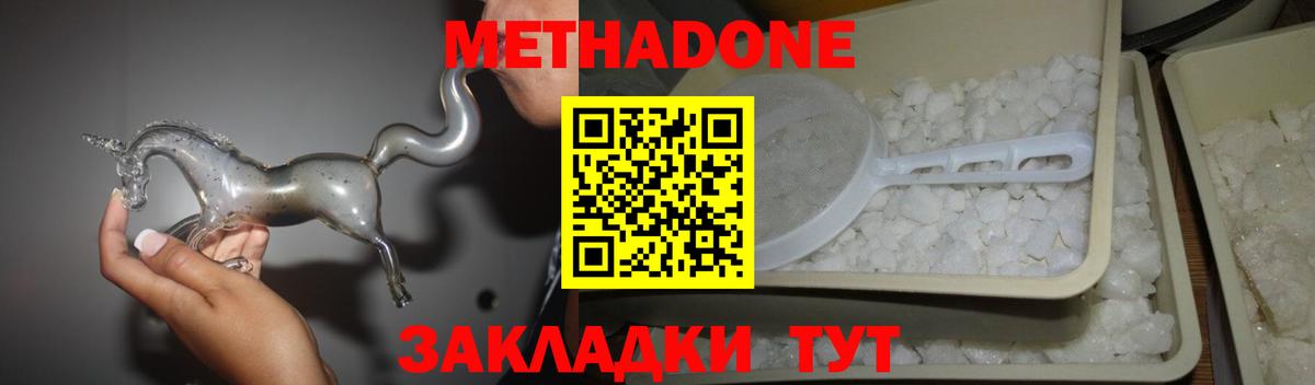 МЕТАДОН methadone Мурино
